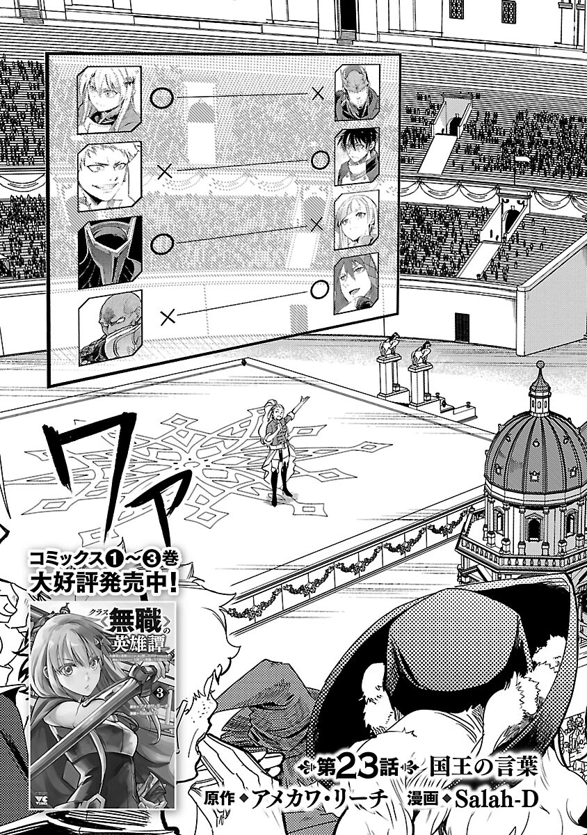 Class "Mushoku" no Eiyuutan - Chapter 23 - Page 5