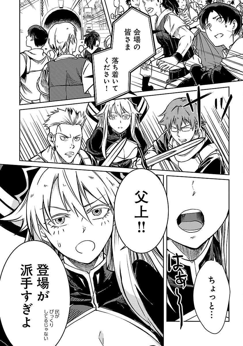 Class "Mushoku" no Eiyuutan - Chapter 23 - Page 8