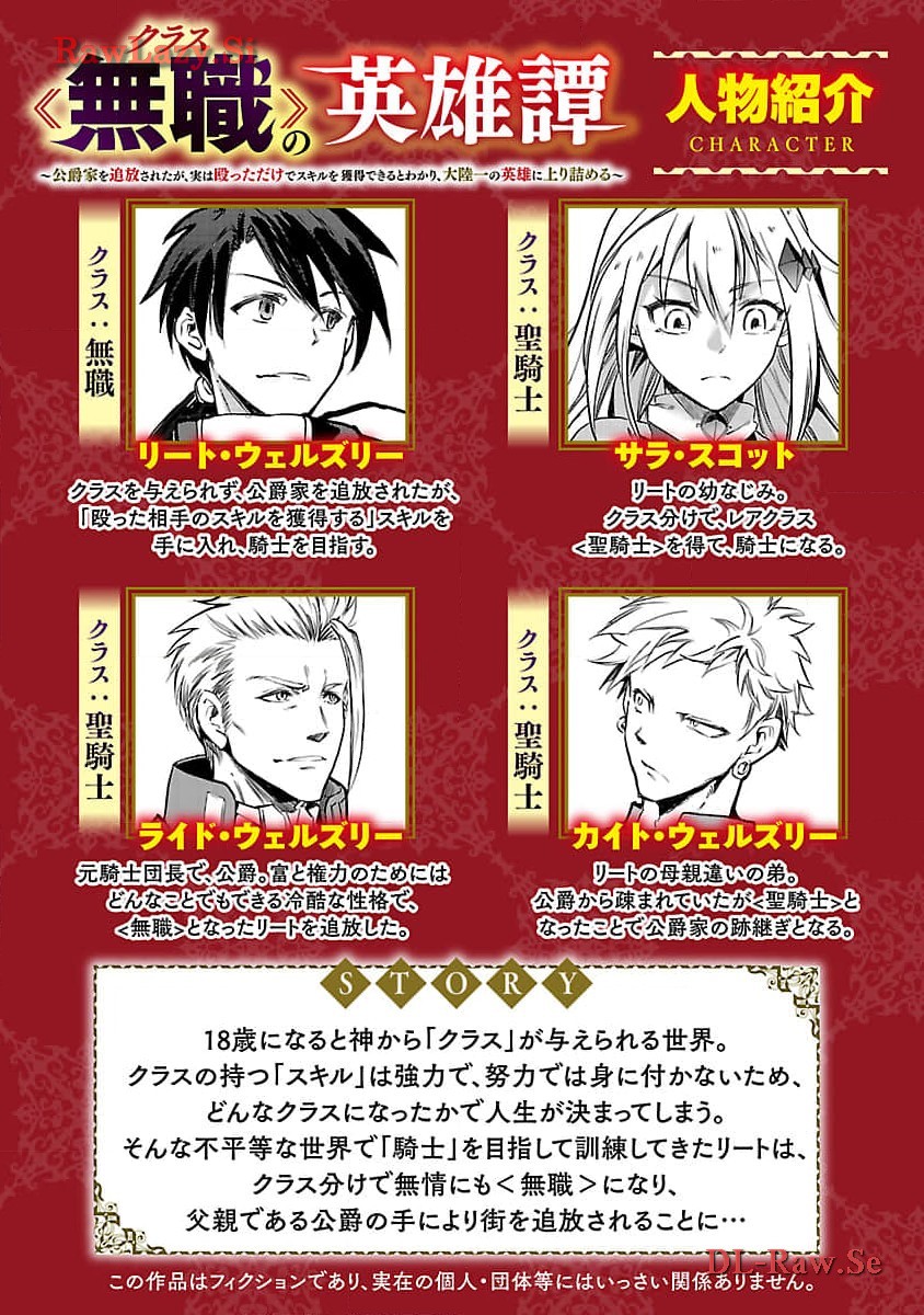 Class "Mushoku" no Eiyuutan - Chapter 24 - Page 2