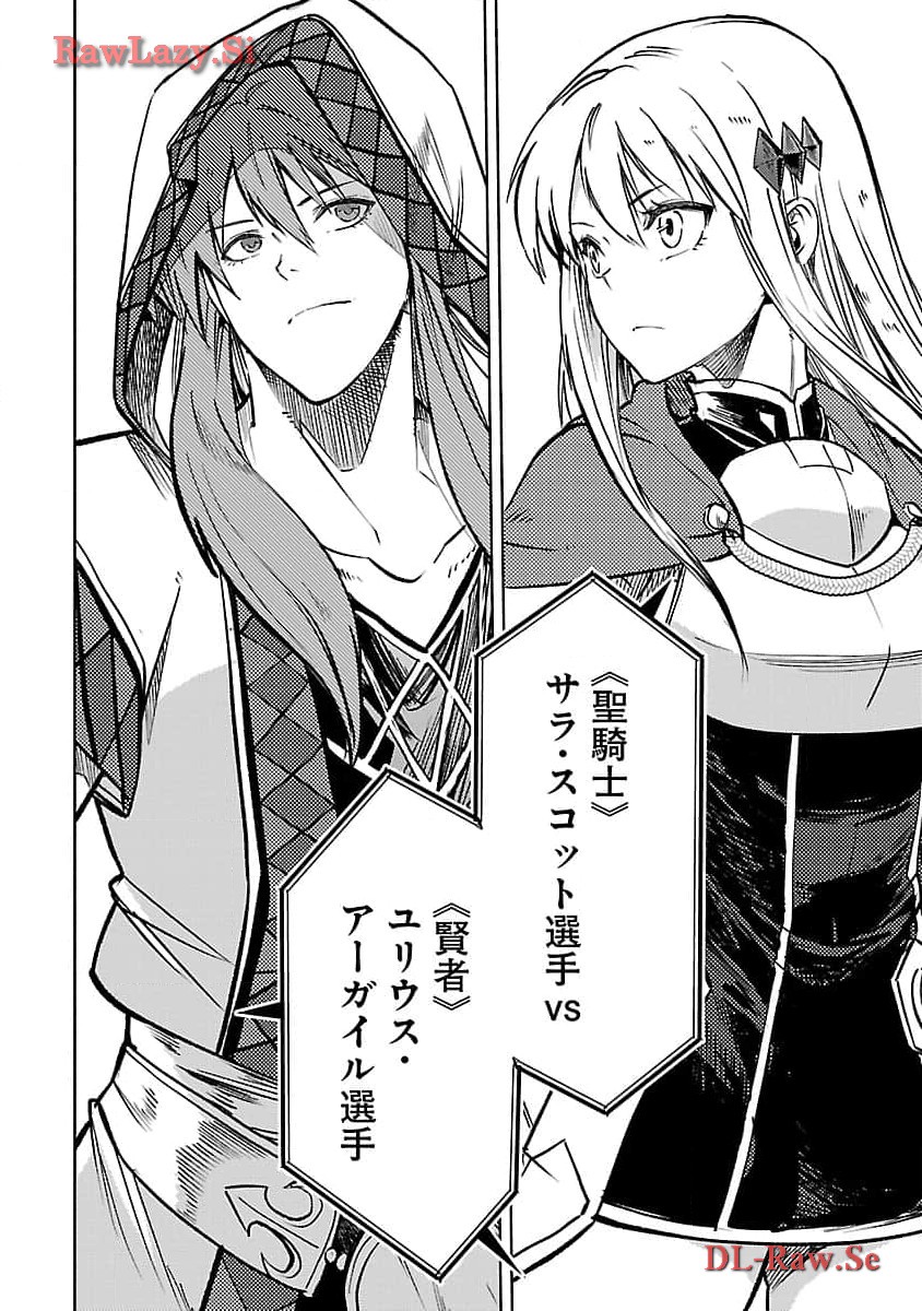 Class "Mushoku" no Eiyuutan - Chapter 24 - Page 24