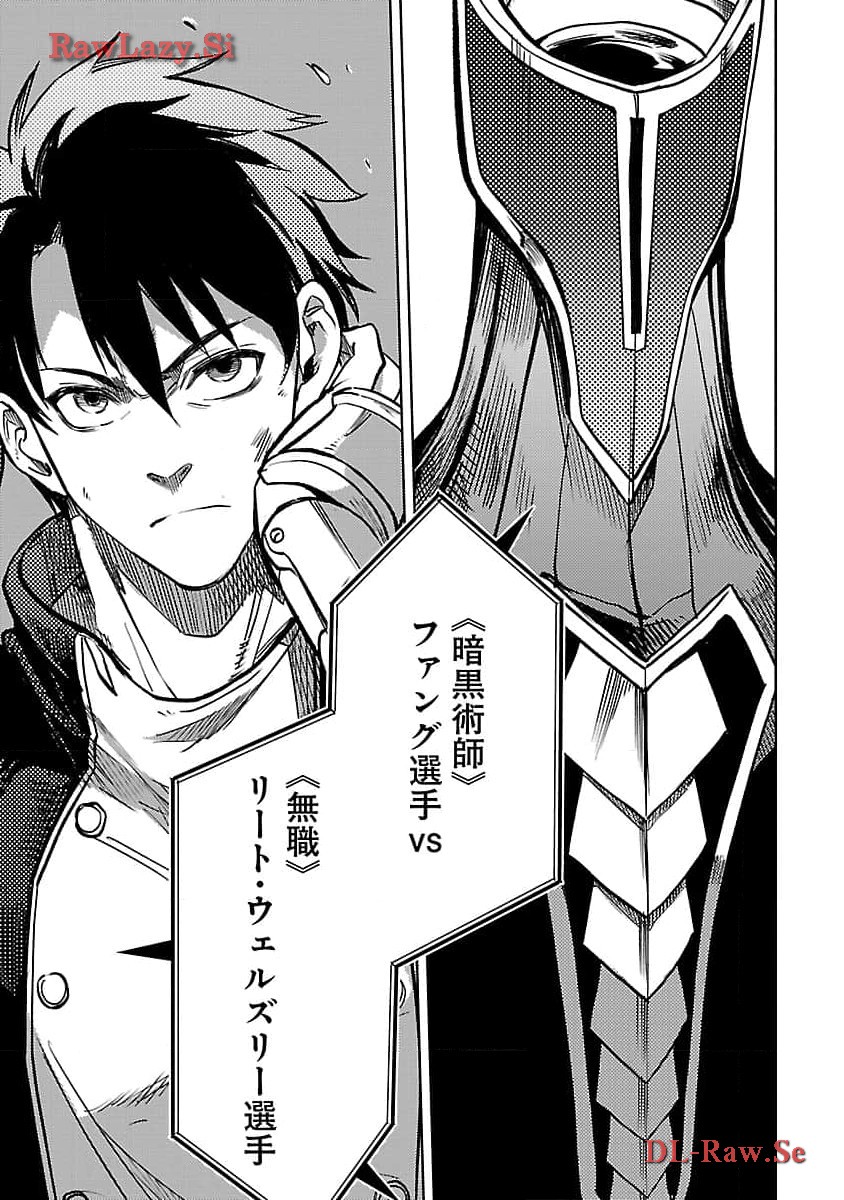 Class "Mushoku" no Eiyuutan - Chapter 24 - Page 25