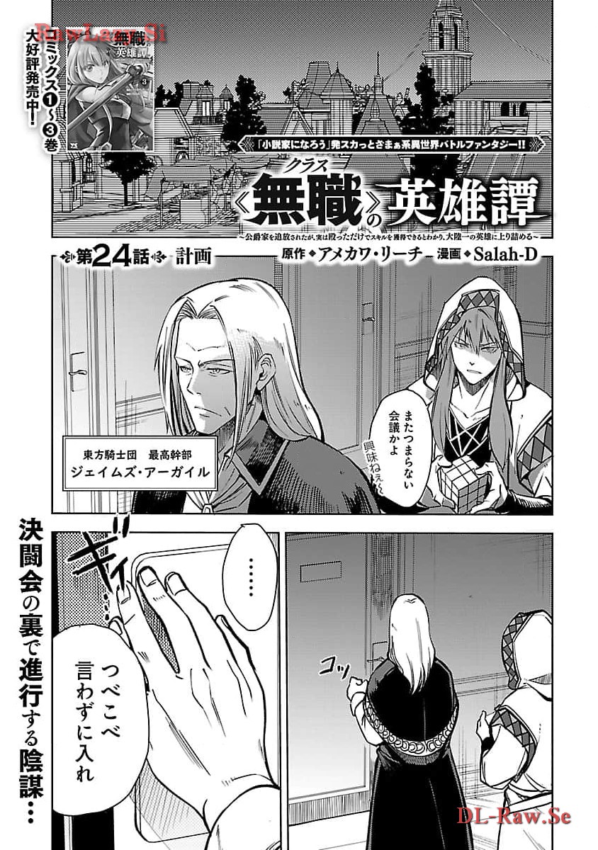 Class "Mushoku" no Eiyuutan - Chapter 24 - Page 3