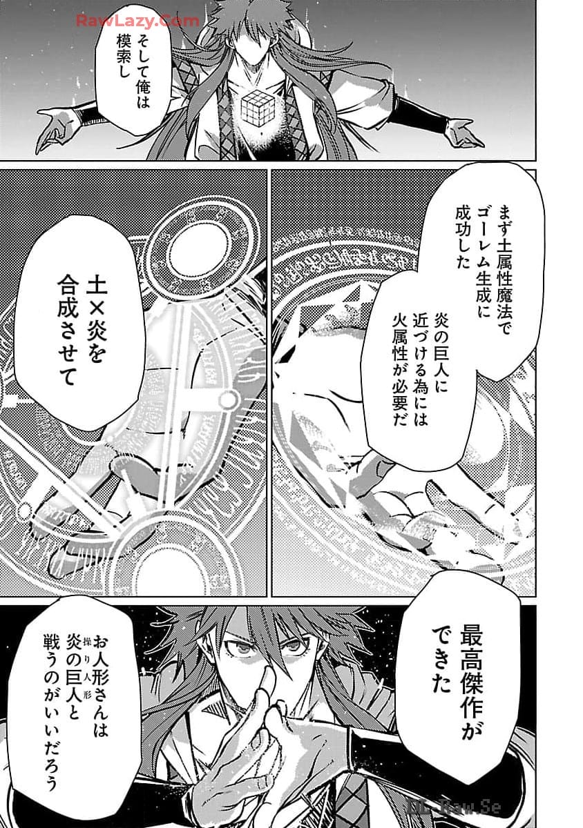 Class "Mushoku" no Eiyuutan - Chapter 26 - Page 12