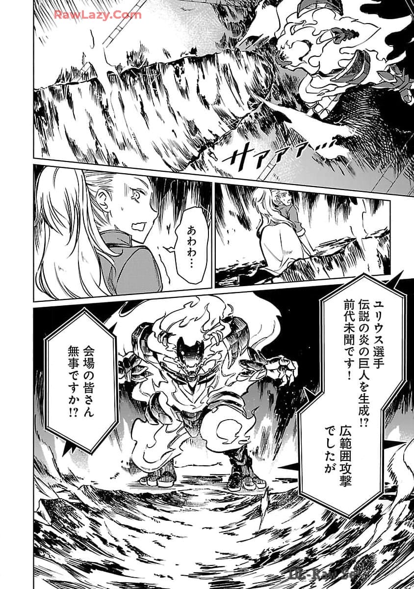 Class "Mushoku" no Eiyuutan - Chapter 26 - Page 17