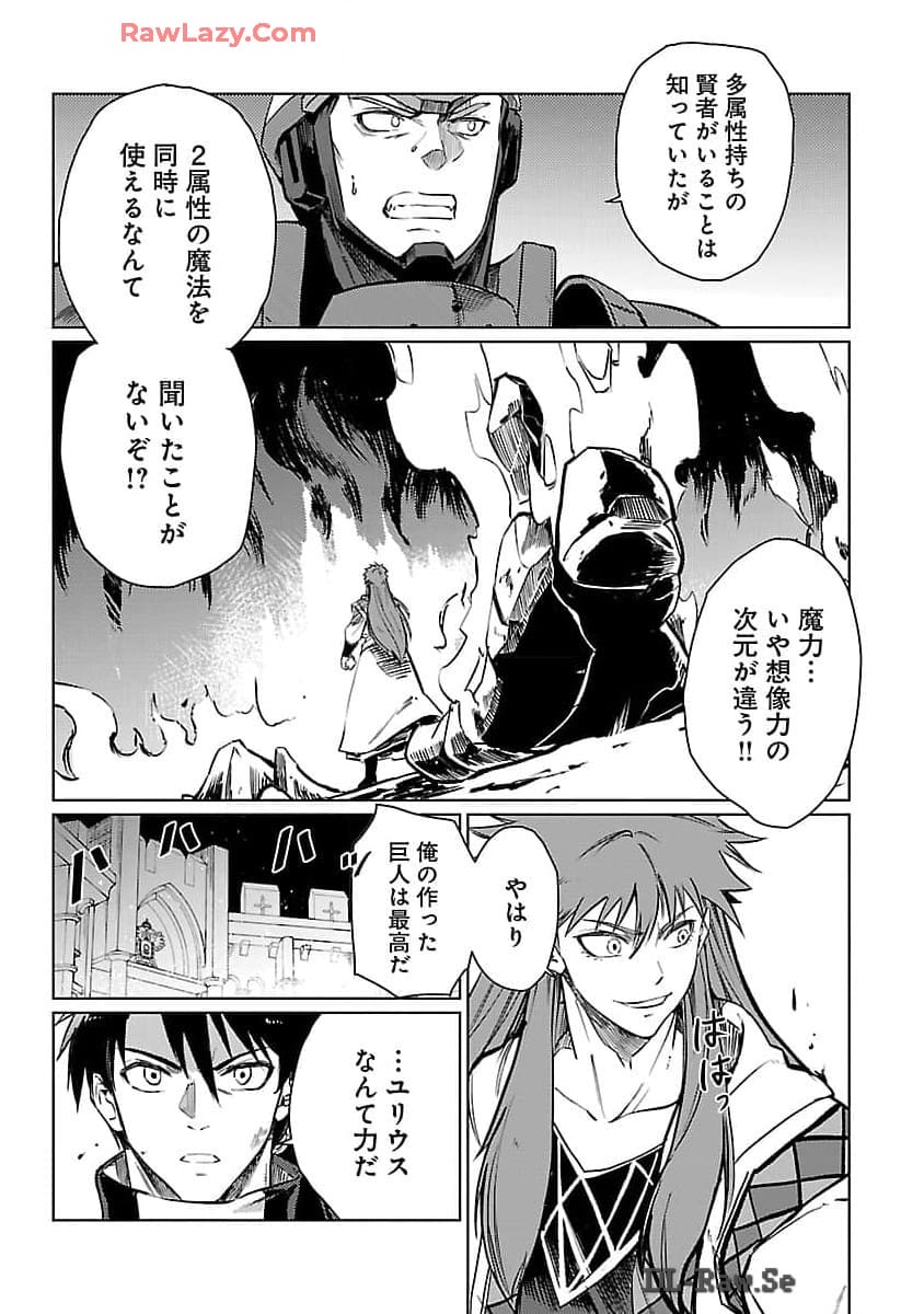 Class "Mushoku" no Eiyuutan - Chapter 26 - Page 18