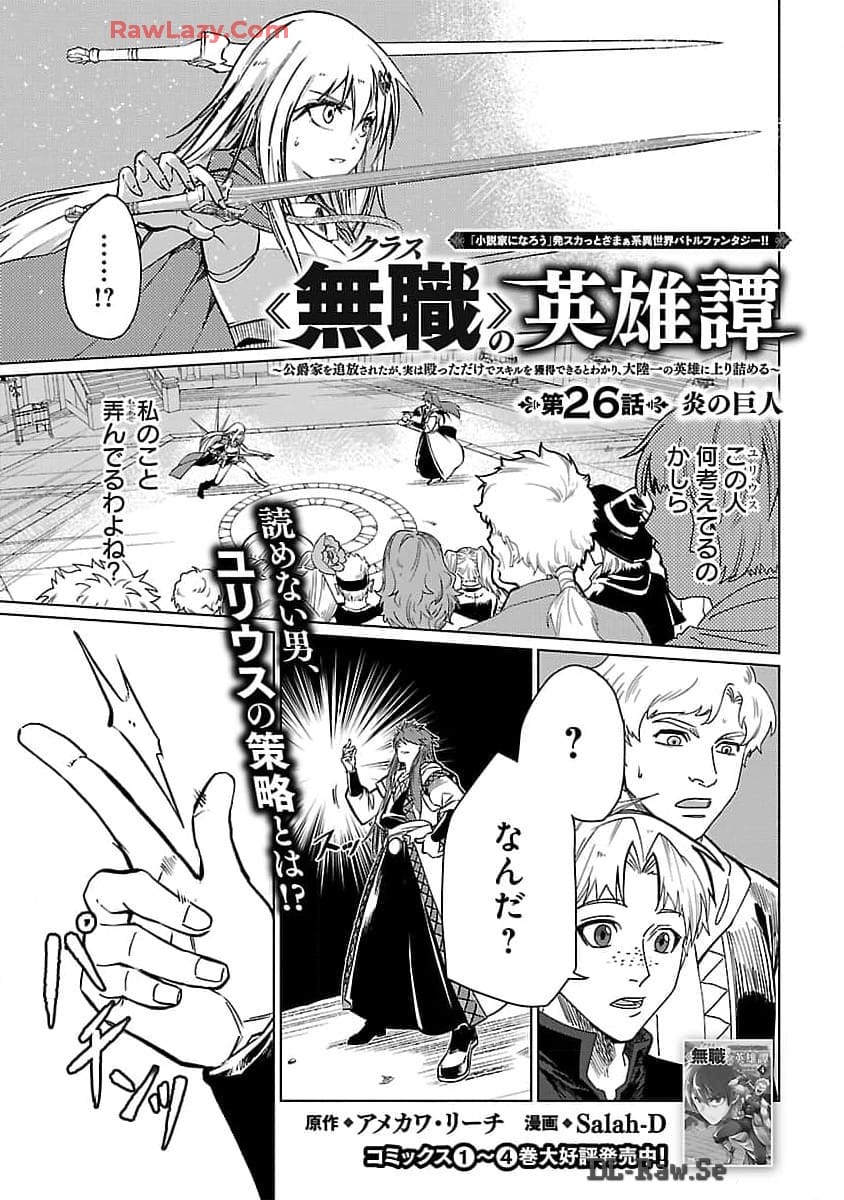 Class "Mushoku" no Eiyuutan - Chapter 26 - Page 2