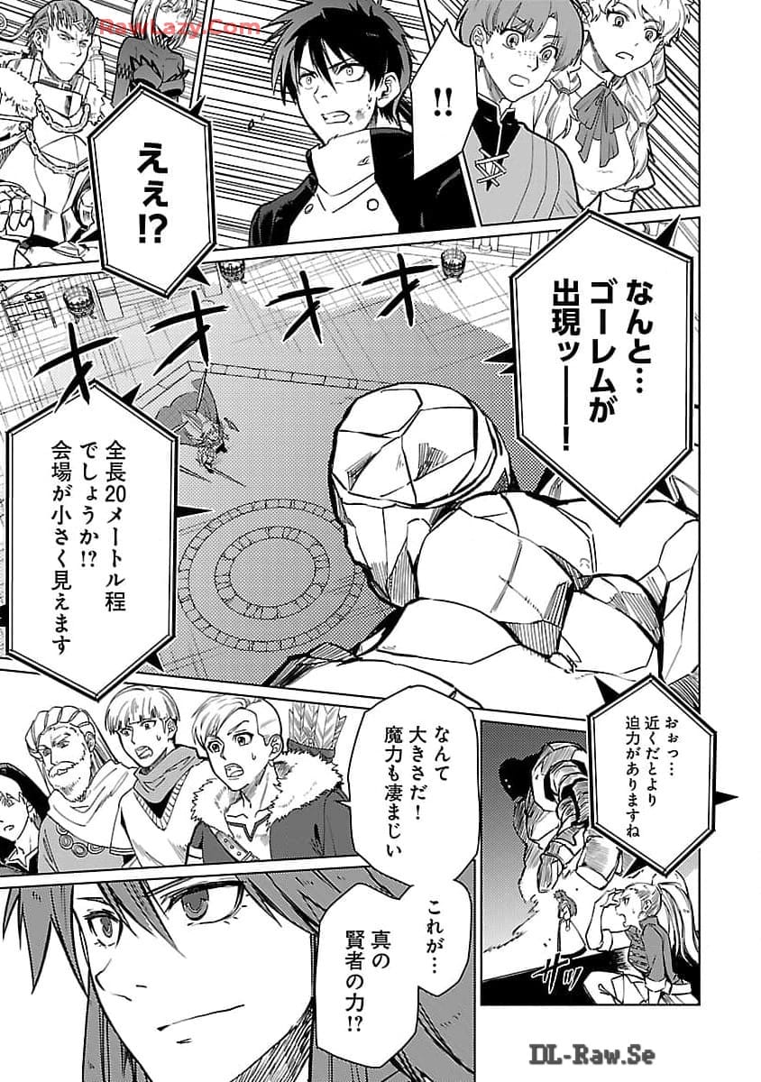 Class "Mushoku" no Eiyuutan - Chapter 26 - Page 4
