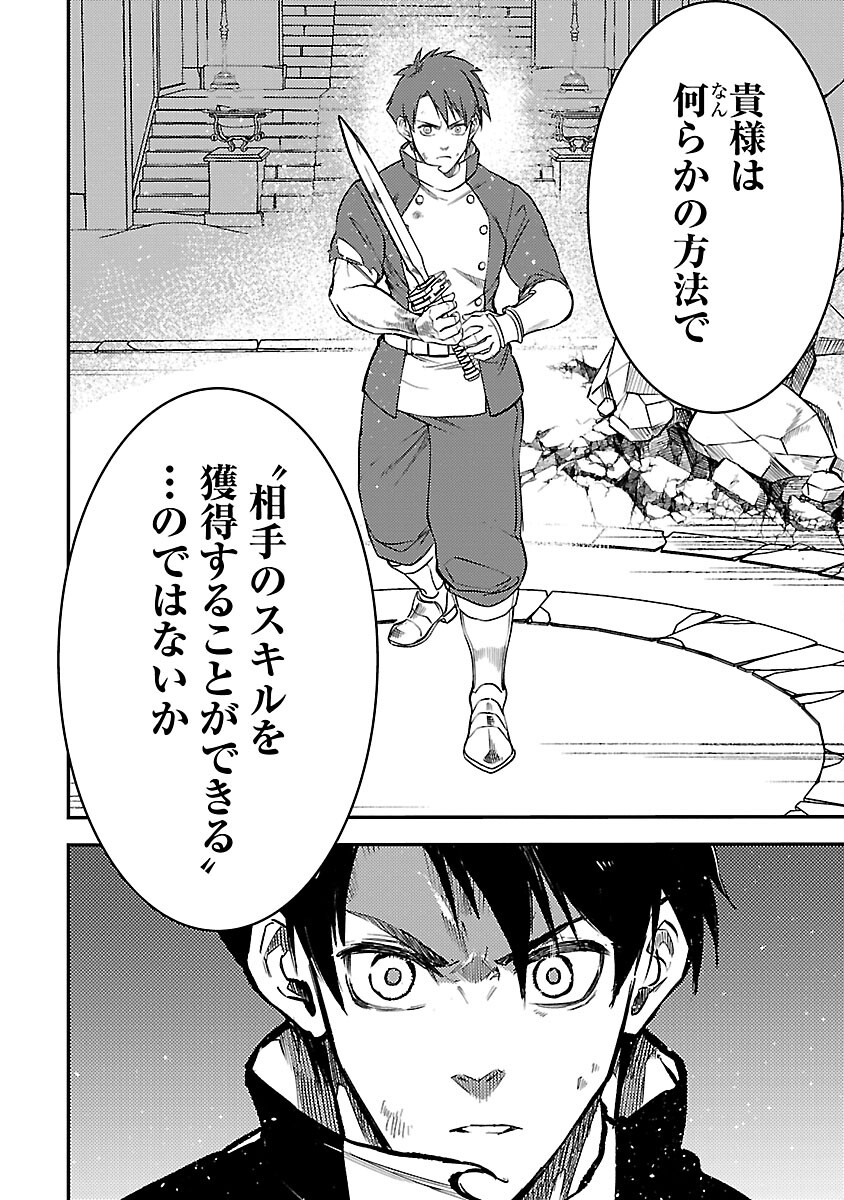 Class "Mushoku" no Eiyuutan - Chapter 28 - Page 10
