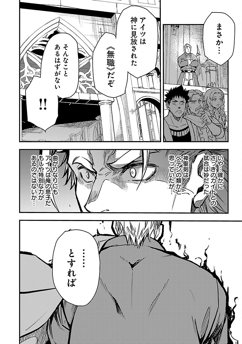 Class "Mushoku" no Eiyuutan - Chapter 28 - Page 12