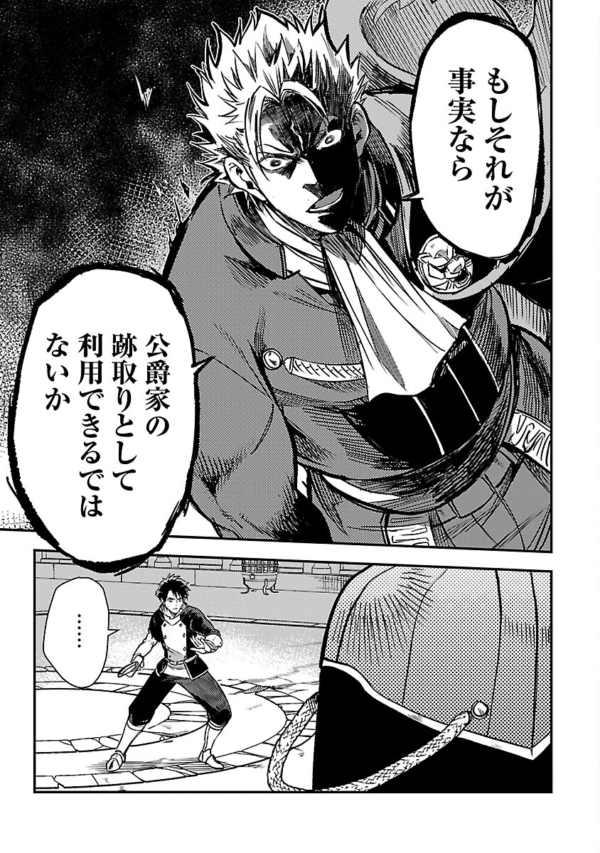 Class "Mushoku" no Eiyuutan - Chapter 28 - Page 13