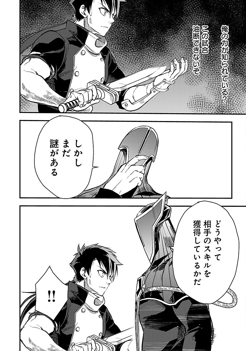 Class "Mushoku" no Eiyuutan - Chapter 28 - Page 14