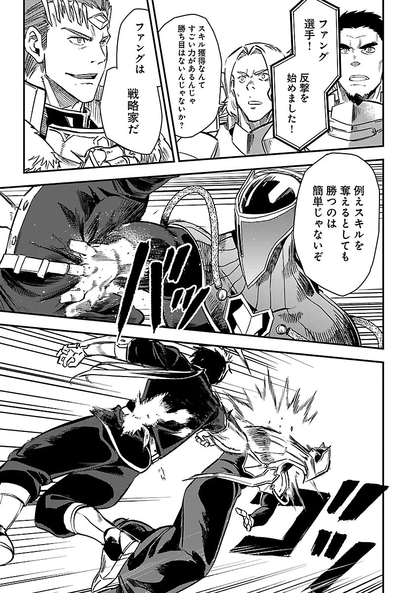 Class "Mushoku" no Eiyuutan - Chapter 28 - Page 17