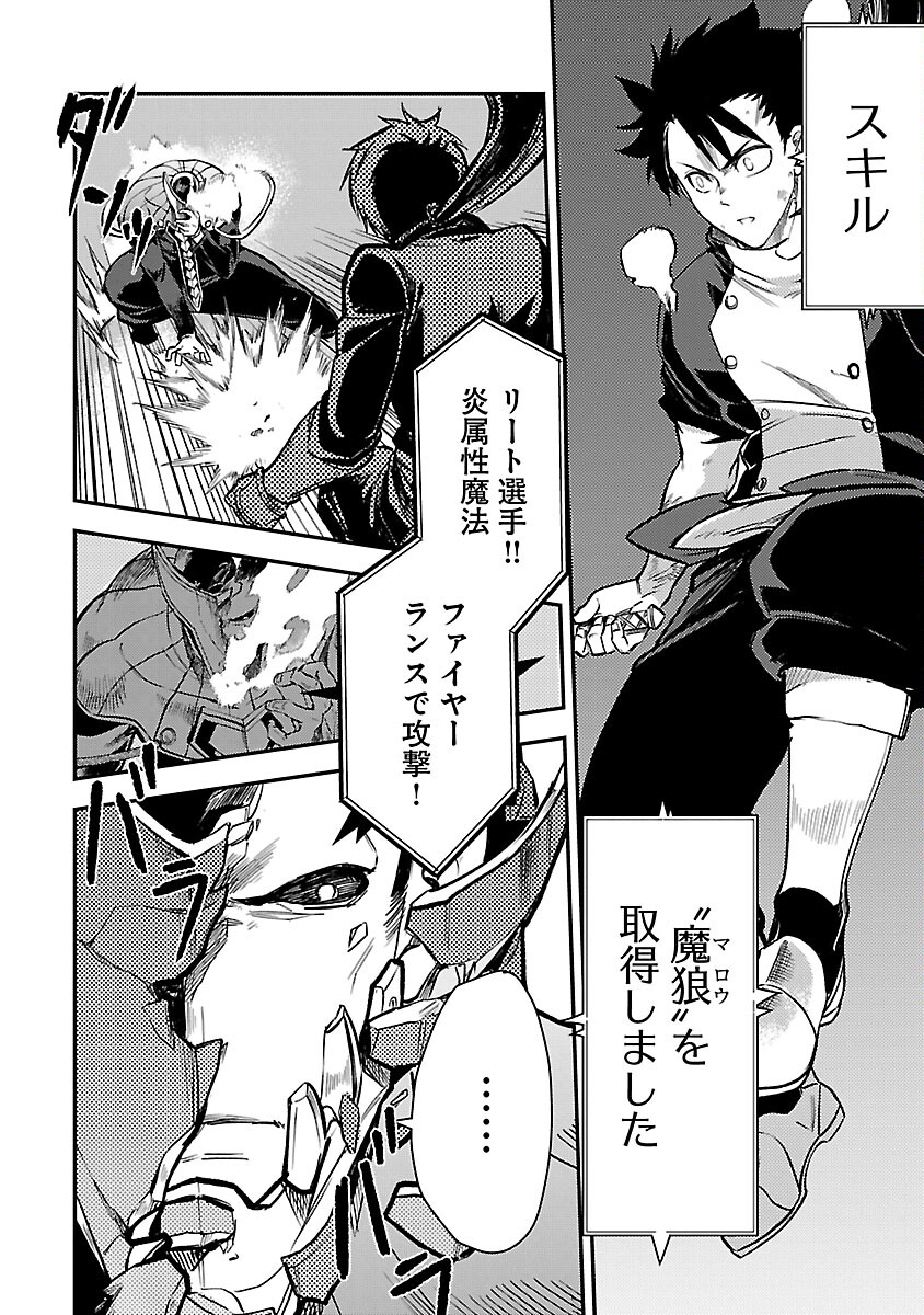 Class "Mushoku" no Eiyuutan - Chapter 28 - Page 22