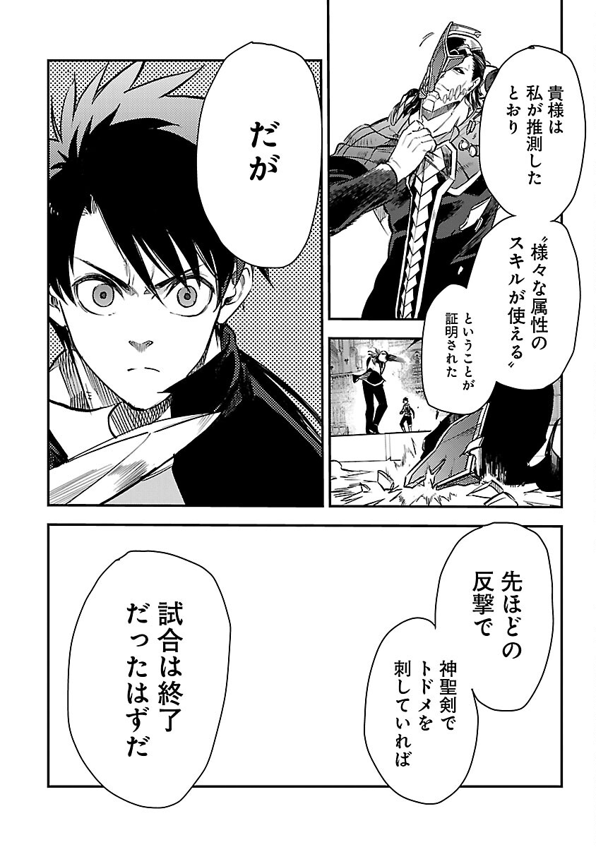 Class "Mushoku" no Eiyuutan - Chapter 28 - Page 24