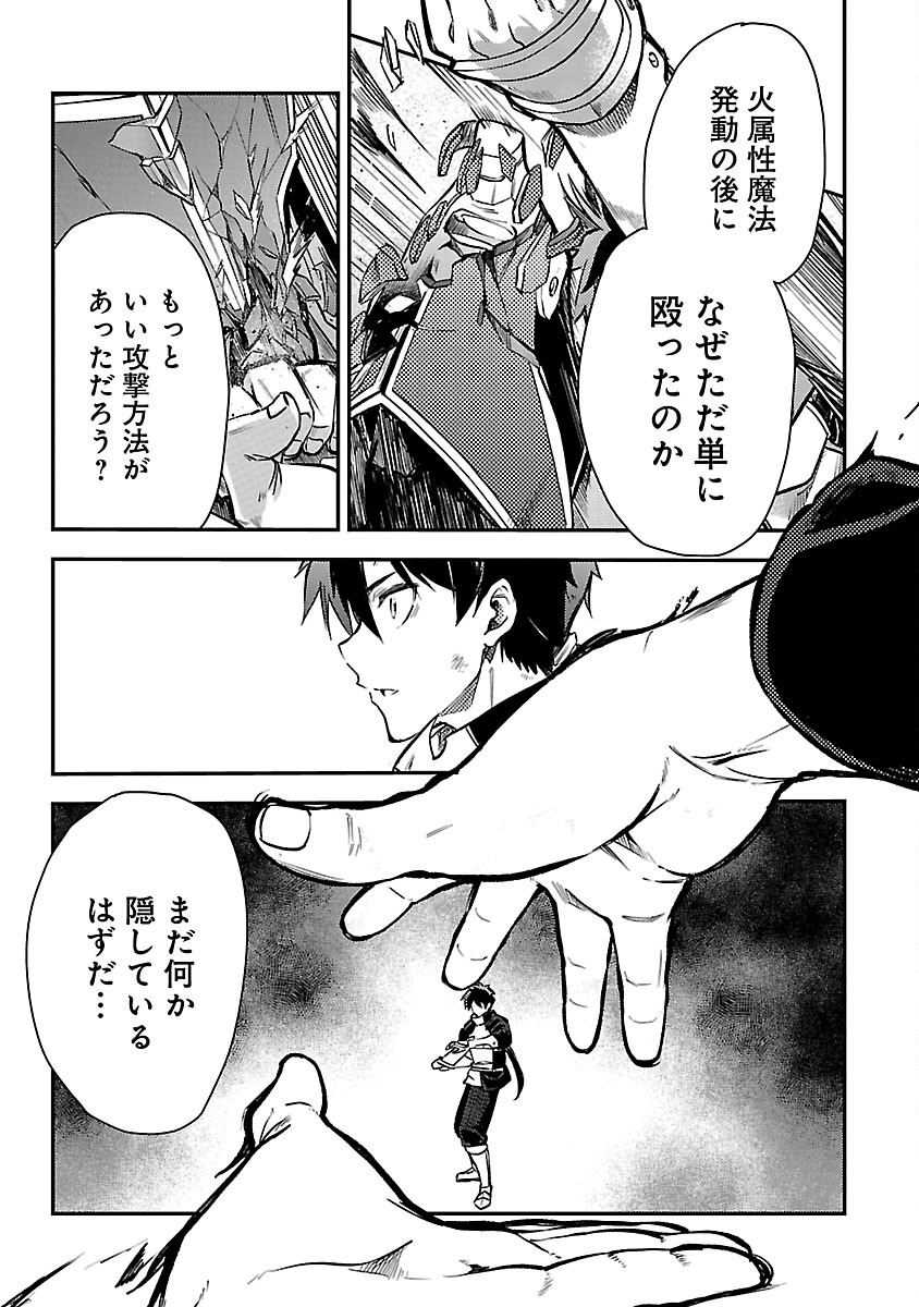 Class "Mushoku" no Eiyuutan - Chapter 28 - Page 25