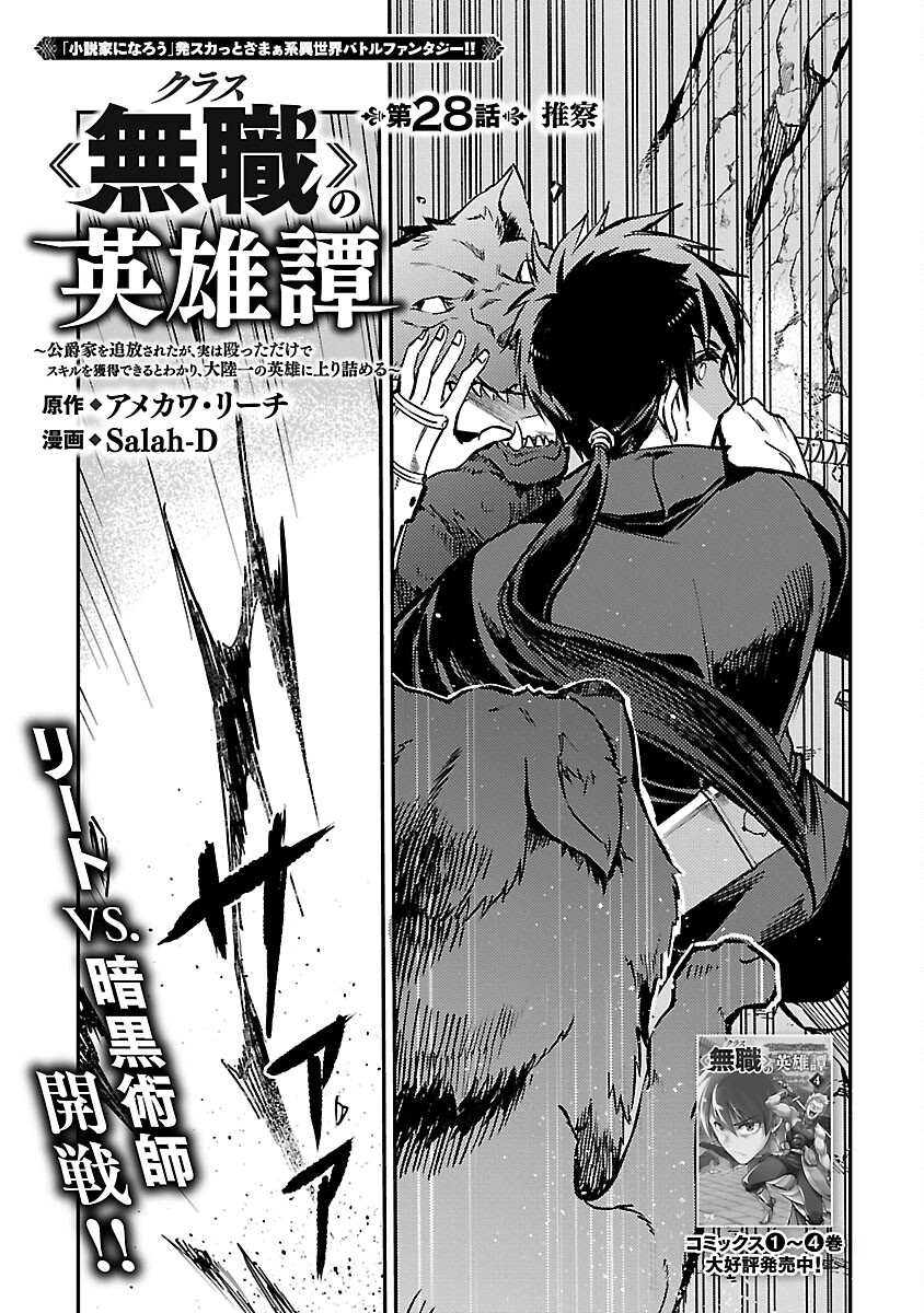 Class "Mushoku" no Eiyuutan - Chapter 28 - Page 3