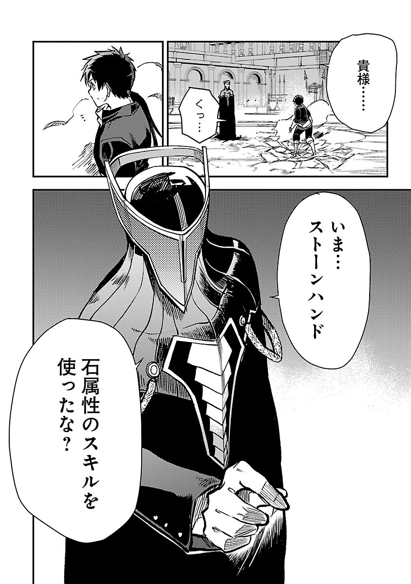 Class "Mushoku" no Eiyuutan - Chapter 28 - Page 6