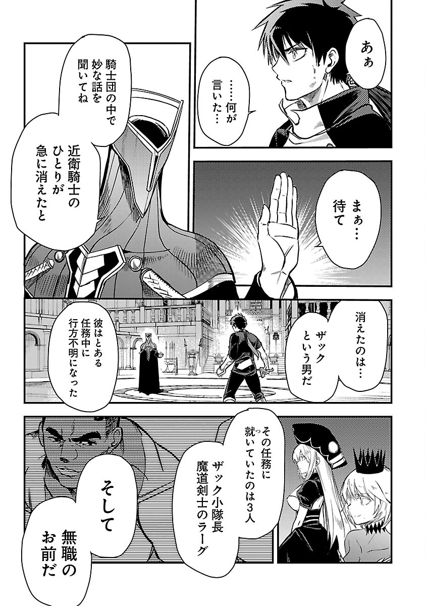Class "Mushoku" no Eiyuutan - Chapter 28 - Page 7