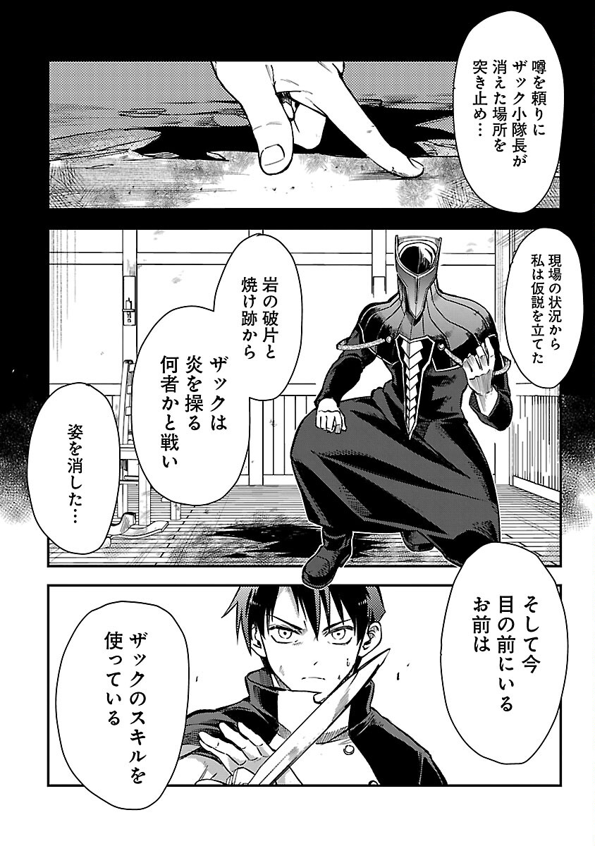 Class "Mushoku" no Eiyuutan - Chapter 28 - Page 8