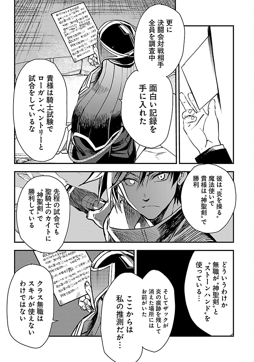 Class "Mushoku" no Eiyuutan - Chapter 28 - Page 9