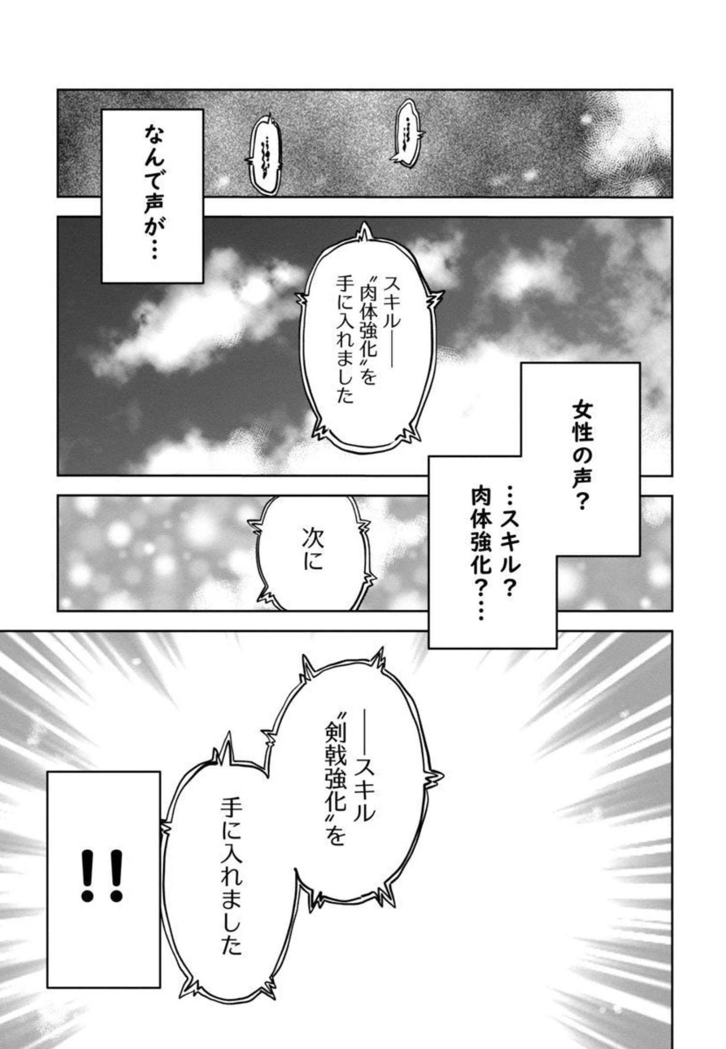 Class "Mushoku" no Eiyuutan - Chapter 3 - Page 12