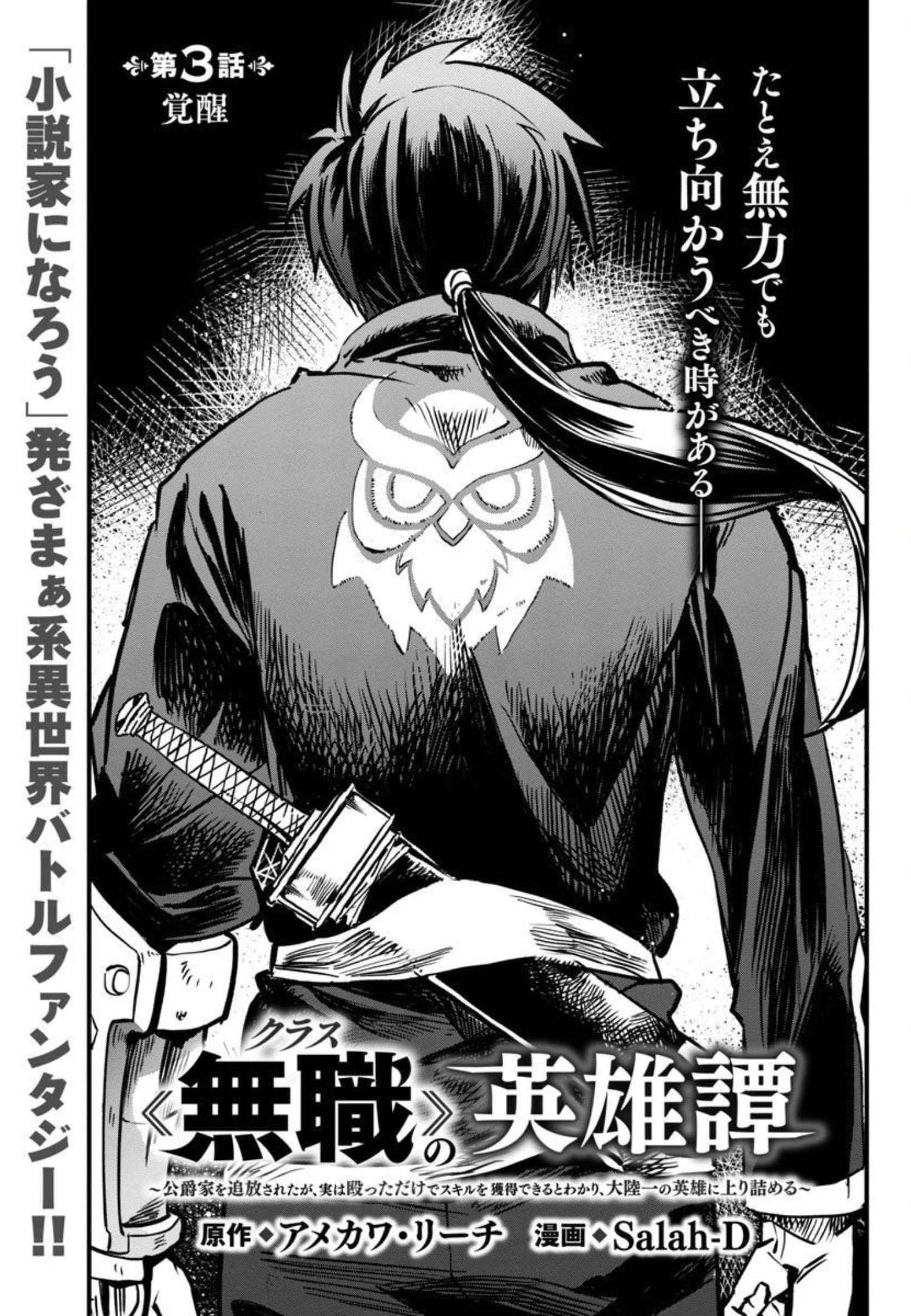 Class "Mushoku" no Eiyuutan - Chapter 3 - Page 2