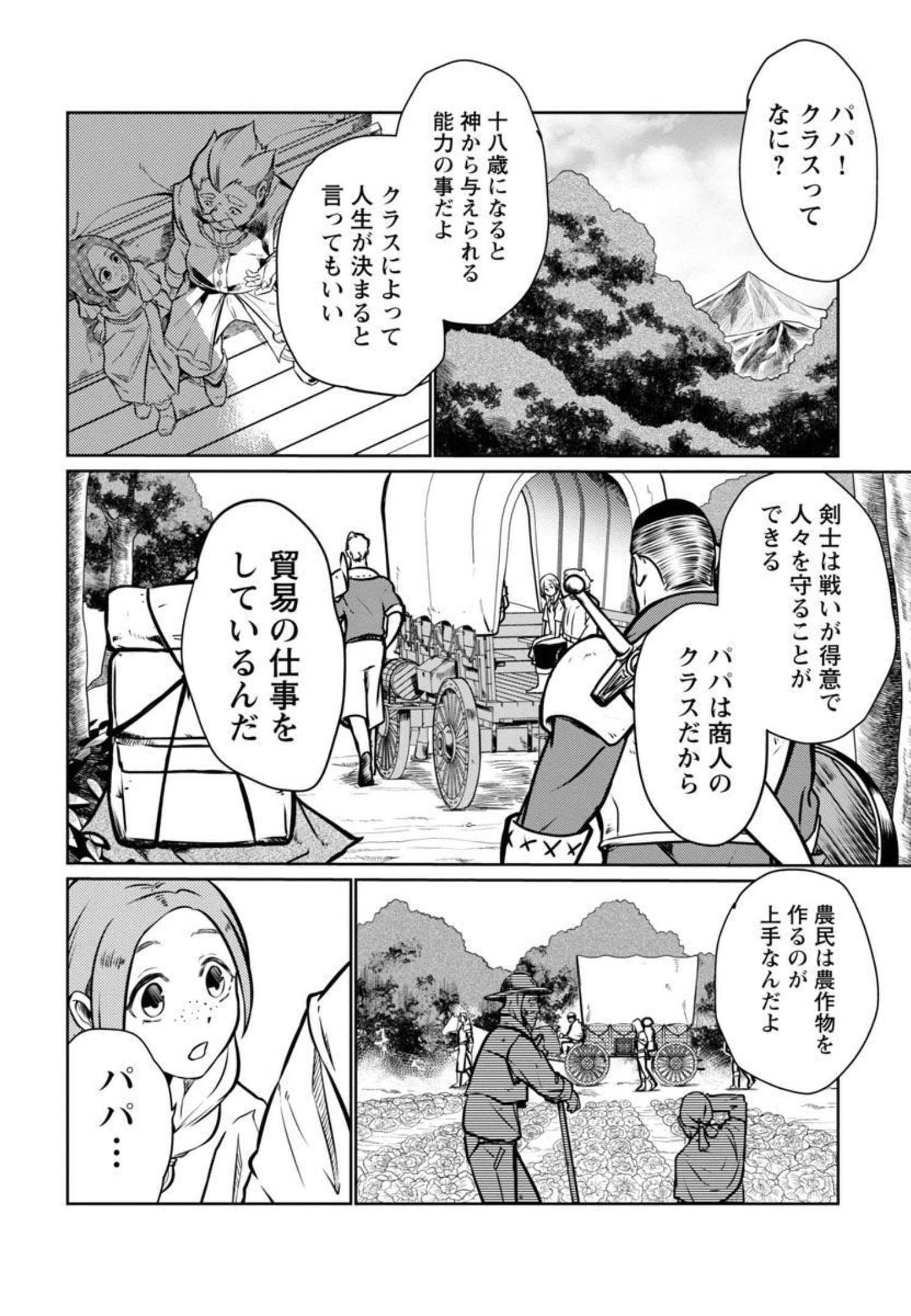 Class "Mushoku" no Eiyuutan - Chapter 3 - Page 3