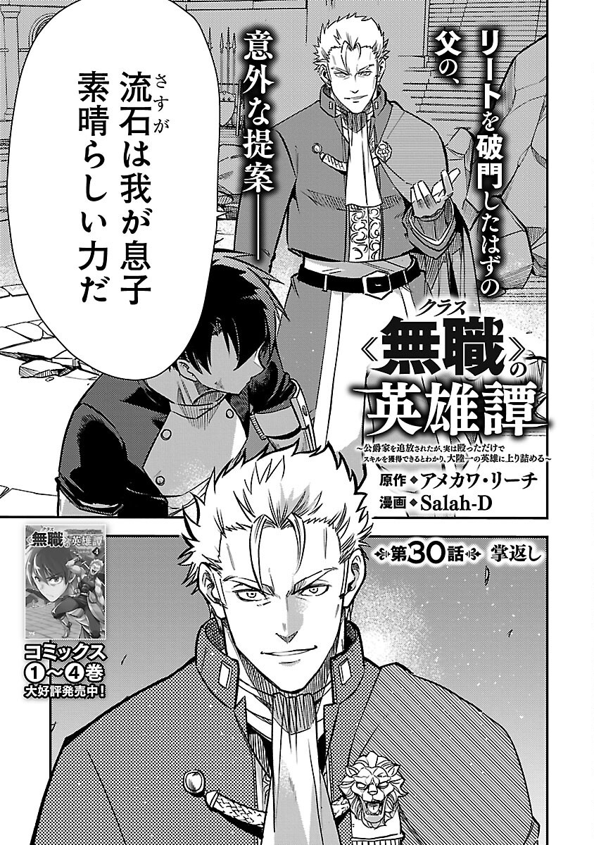 Class "Mushoku" no Eiyuutan - Chapter 30 - Page 1