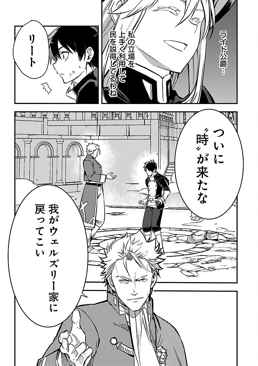 Class "Mushoku" no Eiyuutan - Chapter 30 - Page 13