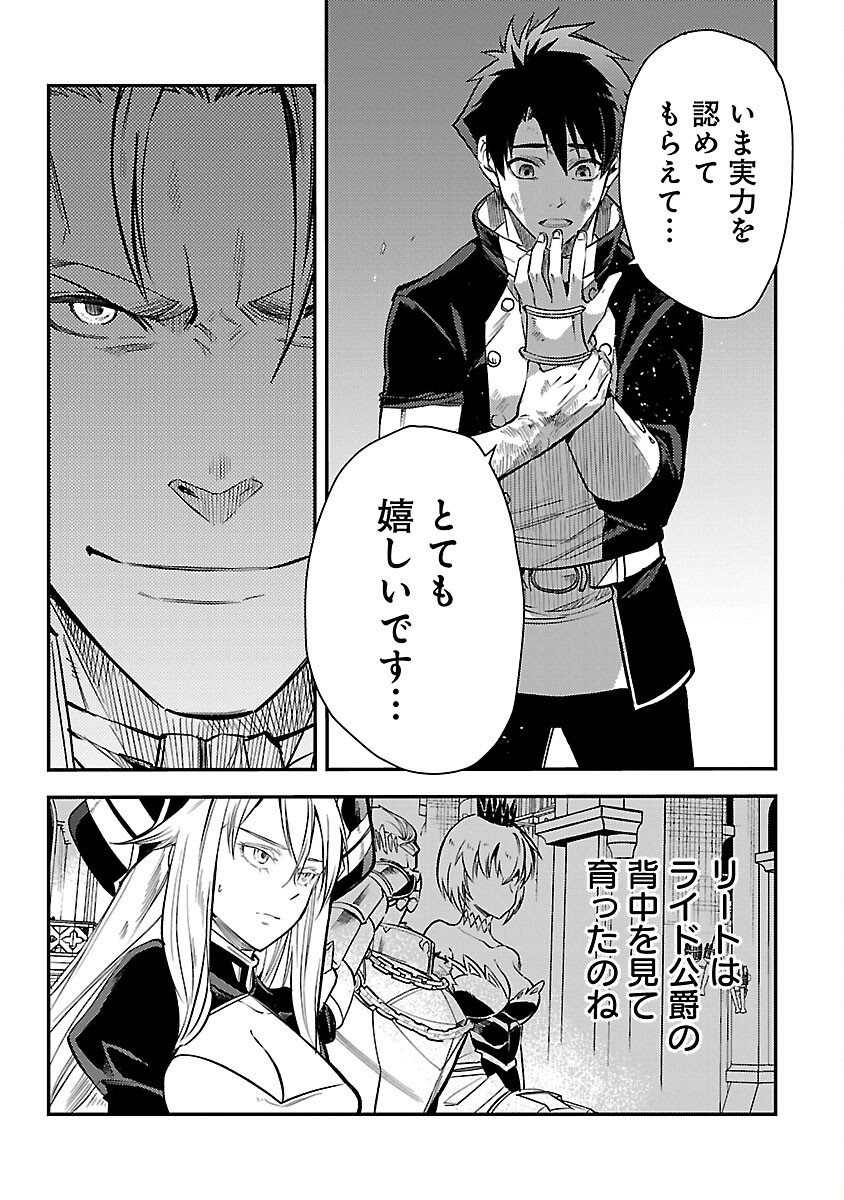 Class "Mushoku" no Eiyuutan - Chapter 30 - Page 21