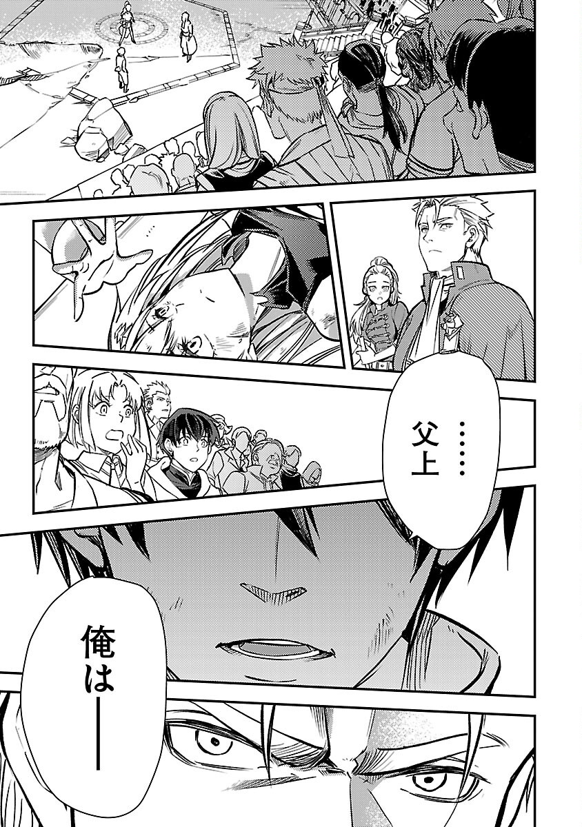 Class "Mushoku" no Eiyuutan - Chapter 30 - Page 23