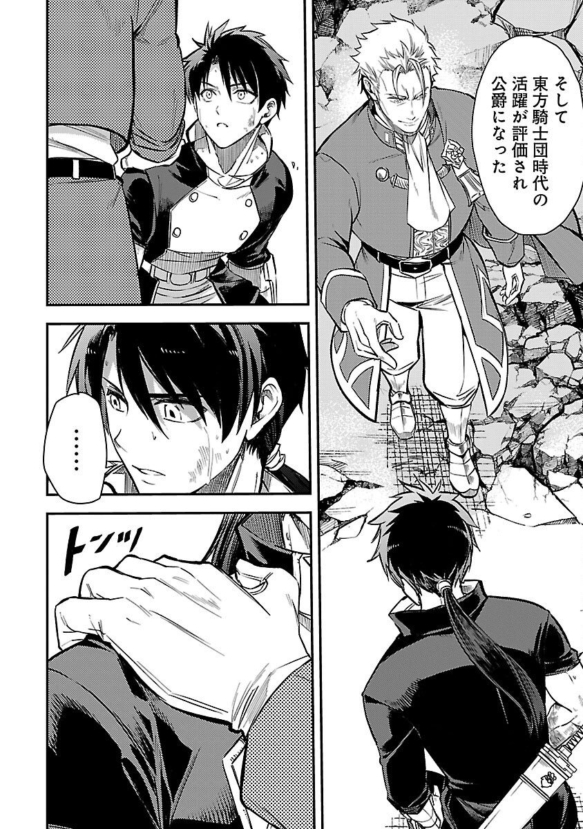 Class "Mushoku" no Eiyuutan - Chapter 30 - Page 6