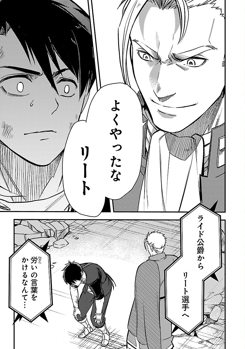 Class "Mushoku" no Eiyuutan - Chapter 30 - Page 7
