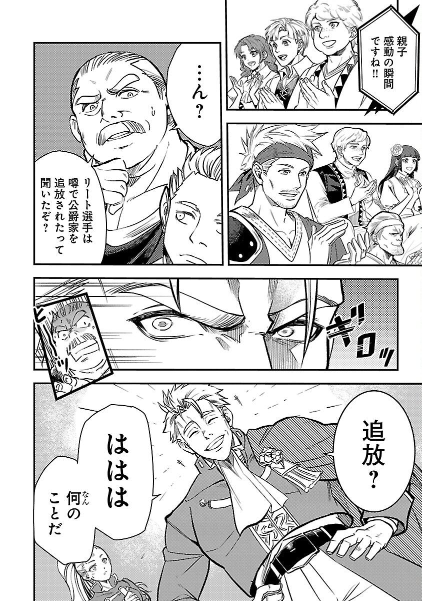 Class "Mushoku" no Eiyuutan - Chapter 30 - Page 8