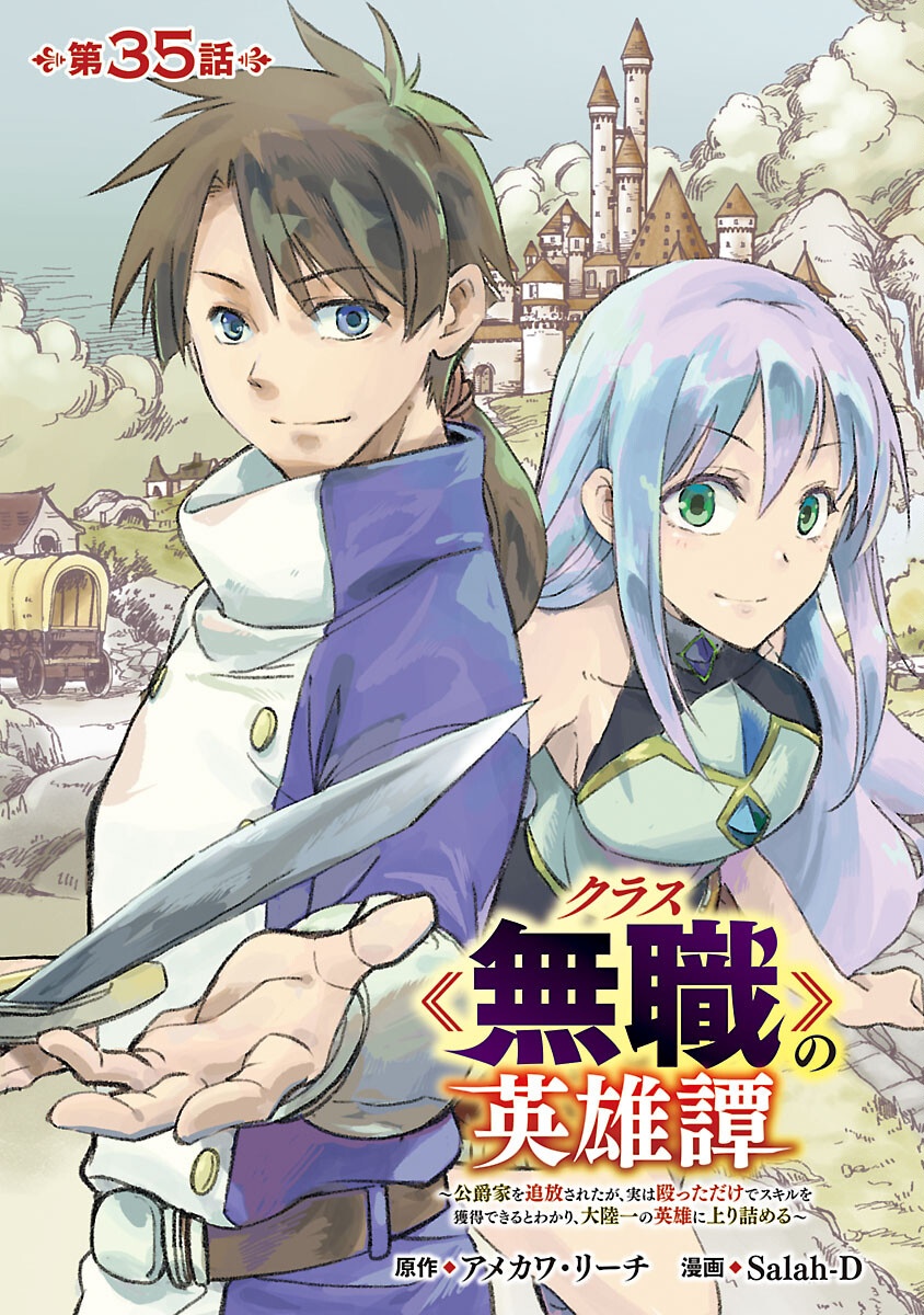 Class "Mushoku" no Eiyuutan - Chapter 35 - Page 1