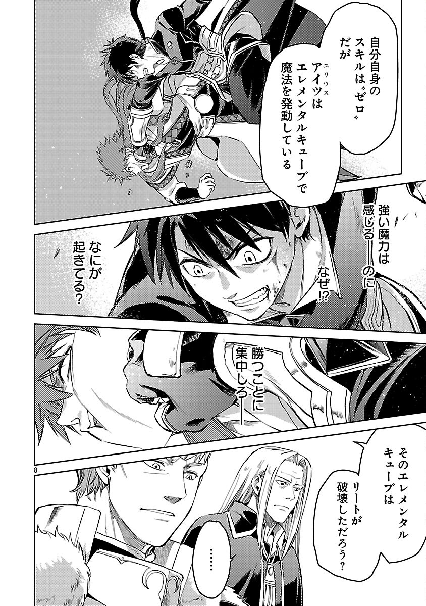 Class "Mushoku" no Eiyuutan - Chapter 35 - Page 10