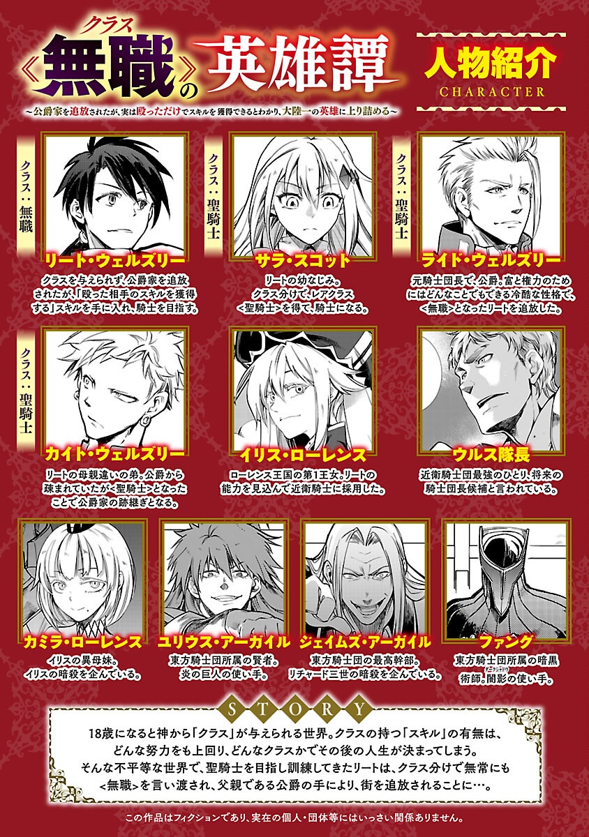 Class "Mushoku" no Eiyuutan - Chapter 35 - Page 2