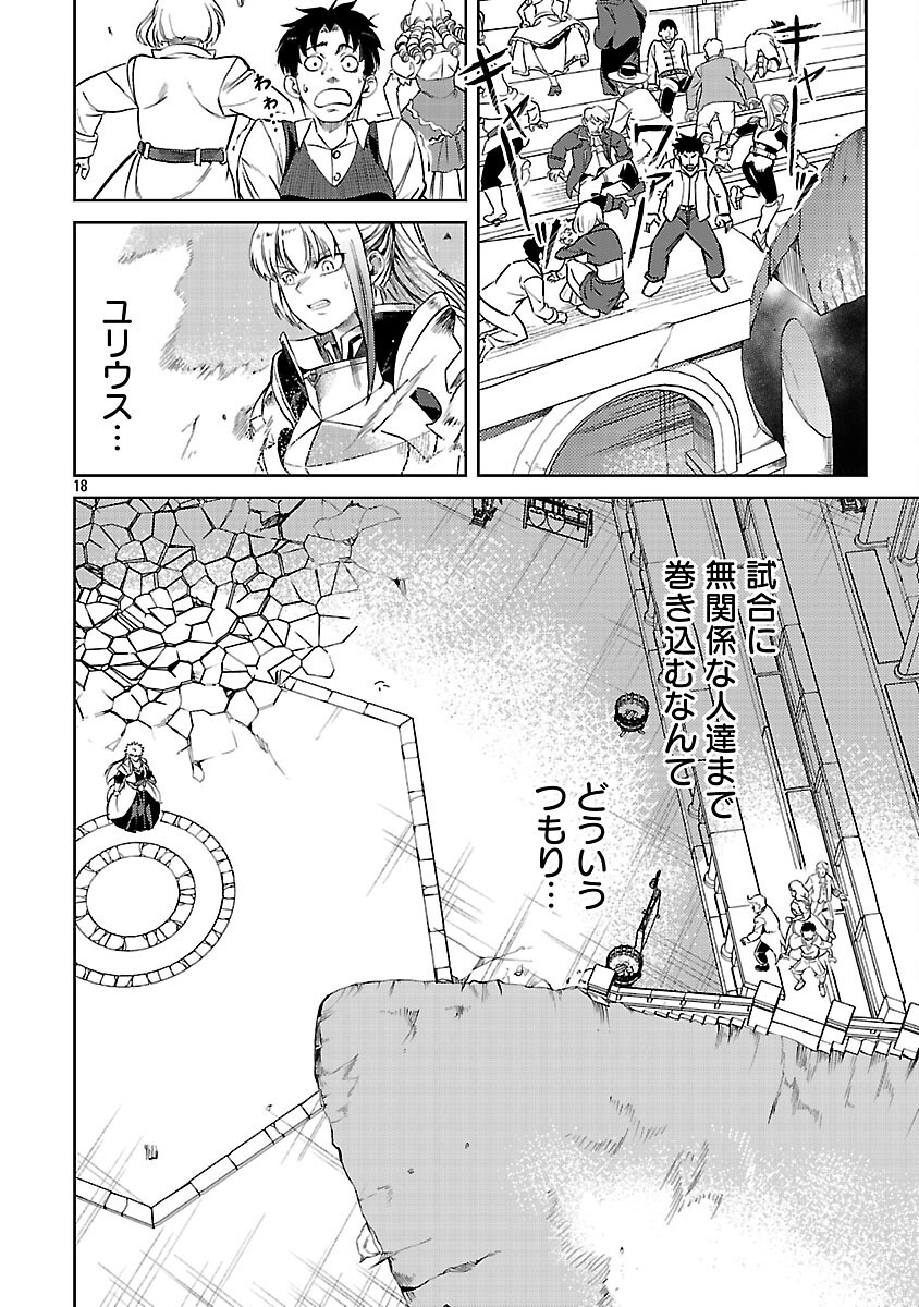 Class "Mushoku" no Eiyuutan - Chapter 35 - Page 20