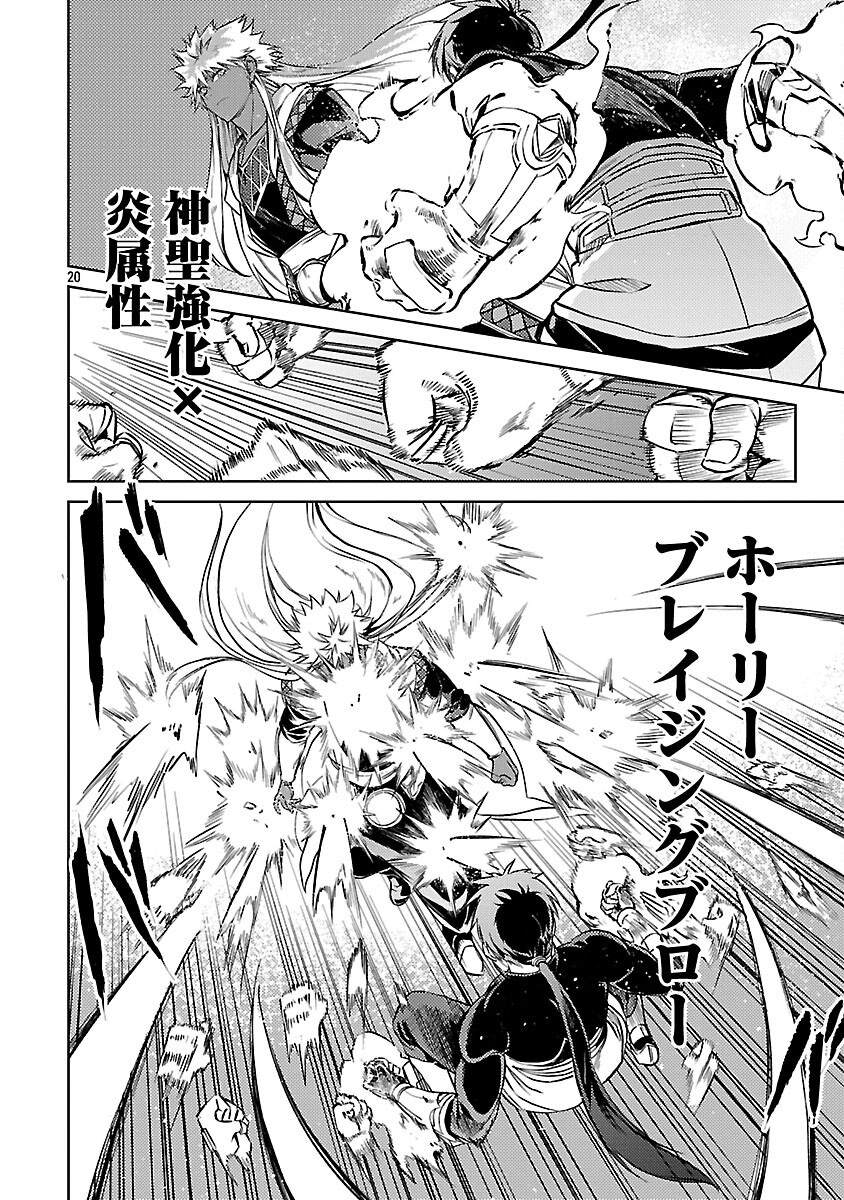 Class "Mushoku" no Eiyuutan - Chapter 35 - Page 22