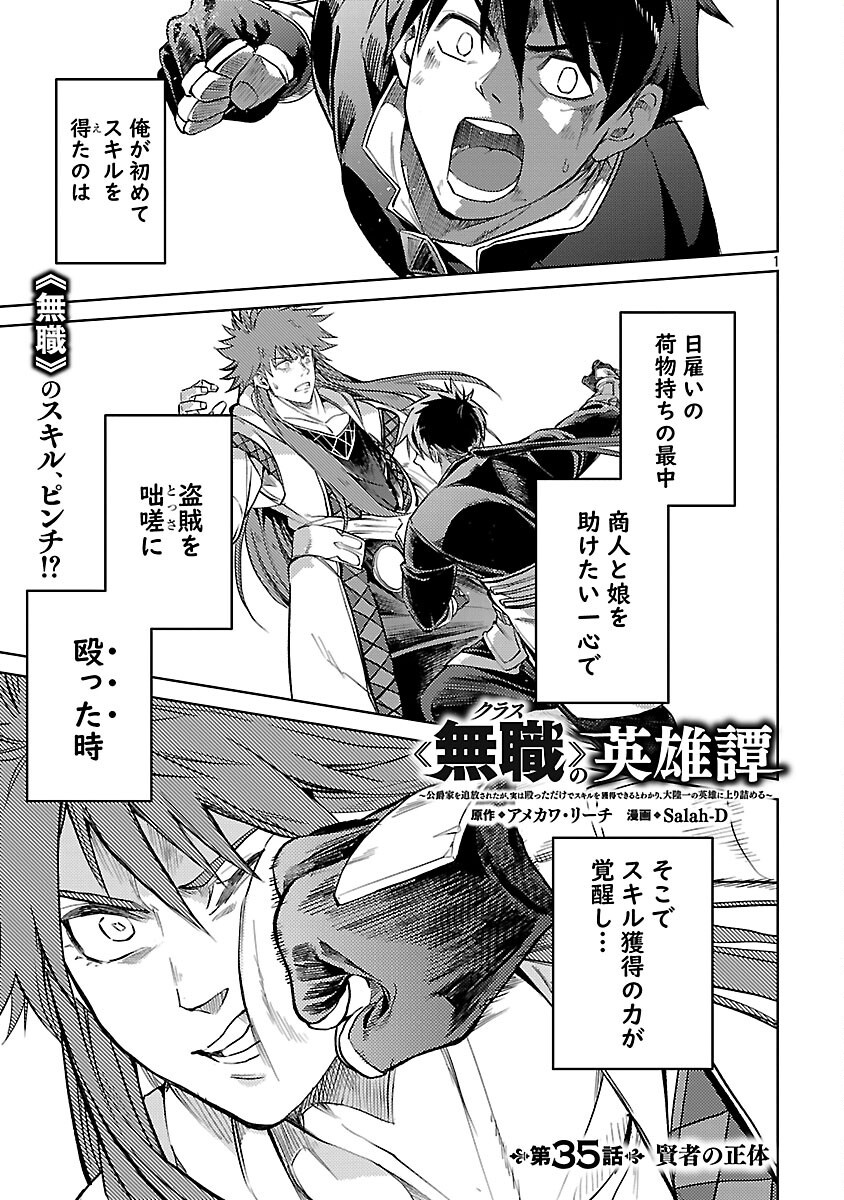 Class "Mushoku" no Eiyuutan - Chapter 35 - Page 3