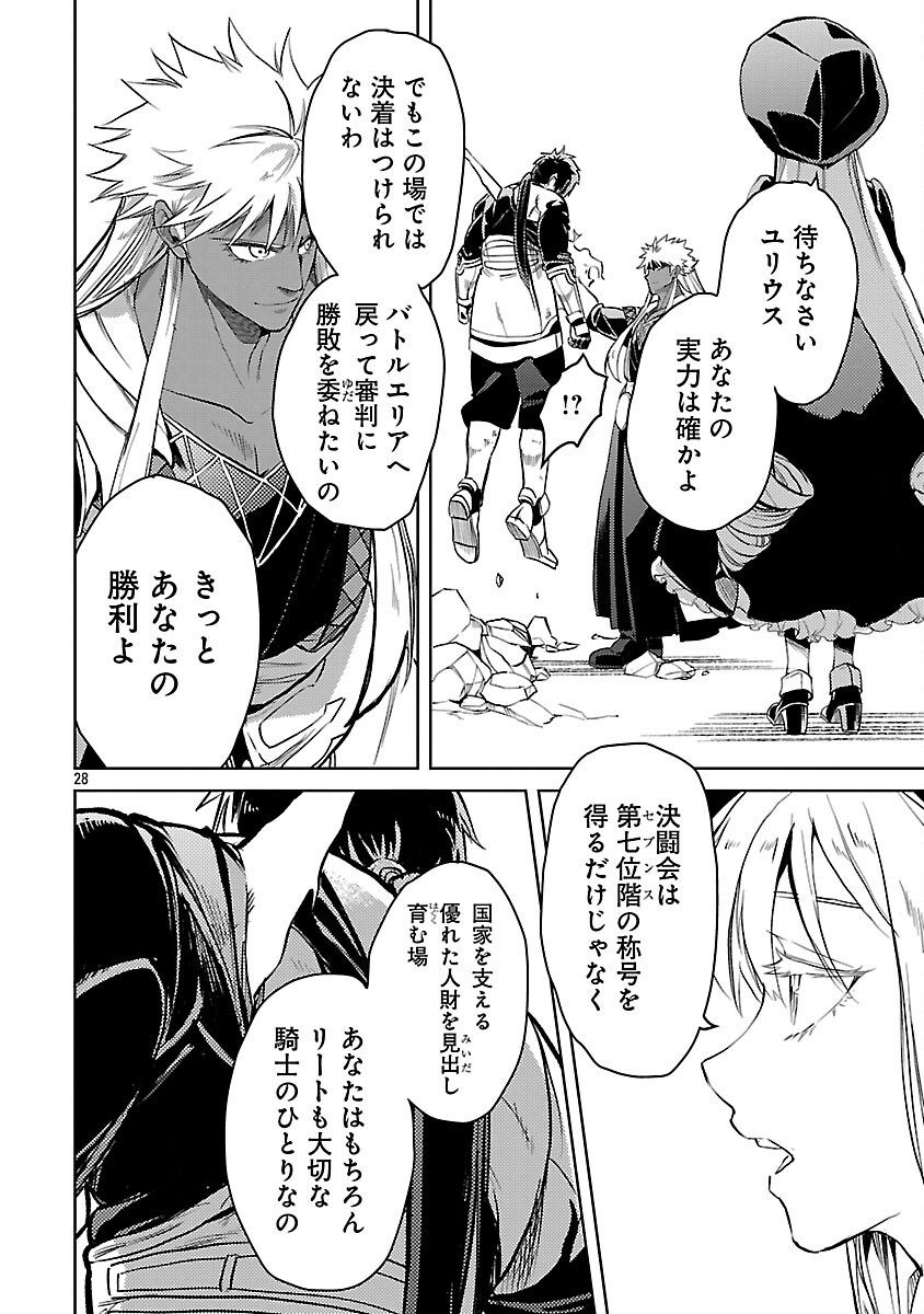 Class "Mushoku" no Eiyuutan - Chapter 35 - Page 30