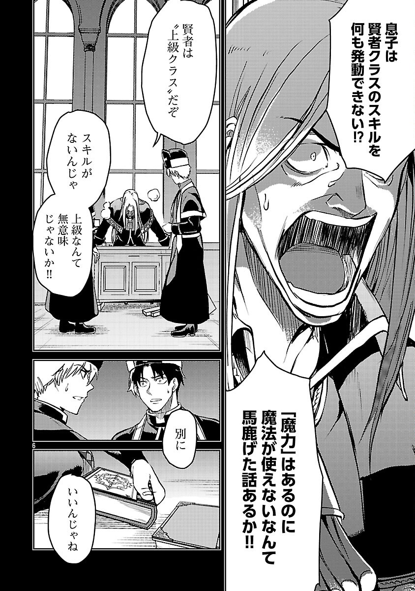 Class "Mushoku" no Eiyuutan - Chapter 35 - Page 8