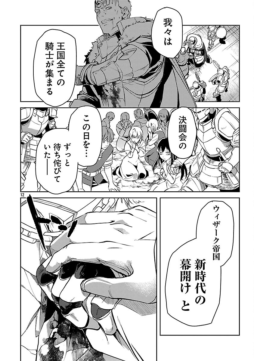 Class "Mushoku" no Eiyuutan - Chapter 37 - Page 14