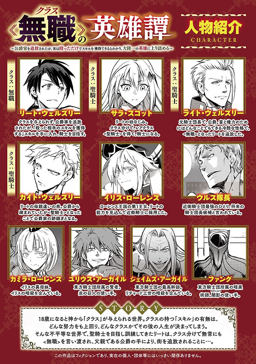 Class "Mushoku" no Eiyuutan - Chapter 37 - Page 2