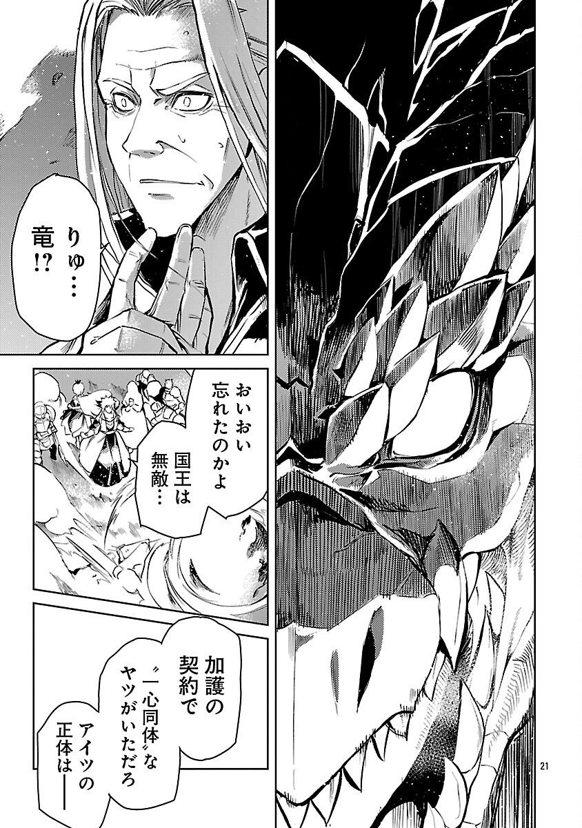 Class "Mushoku" no Eiyuutan - Chapter 37 - Page 23