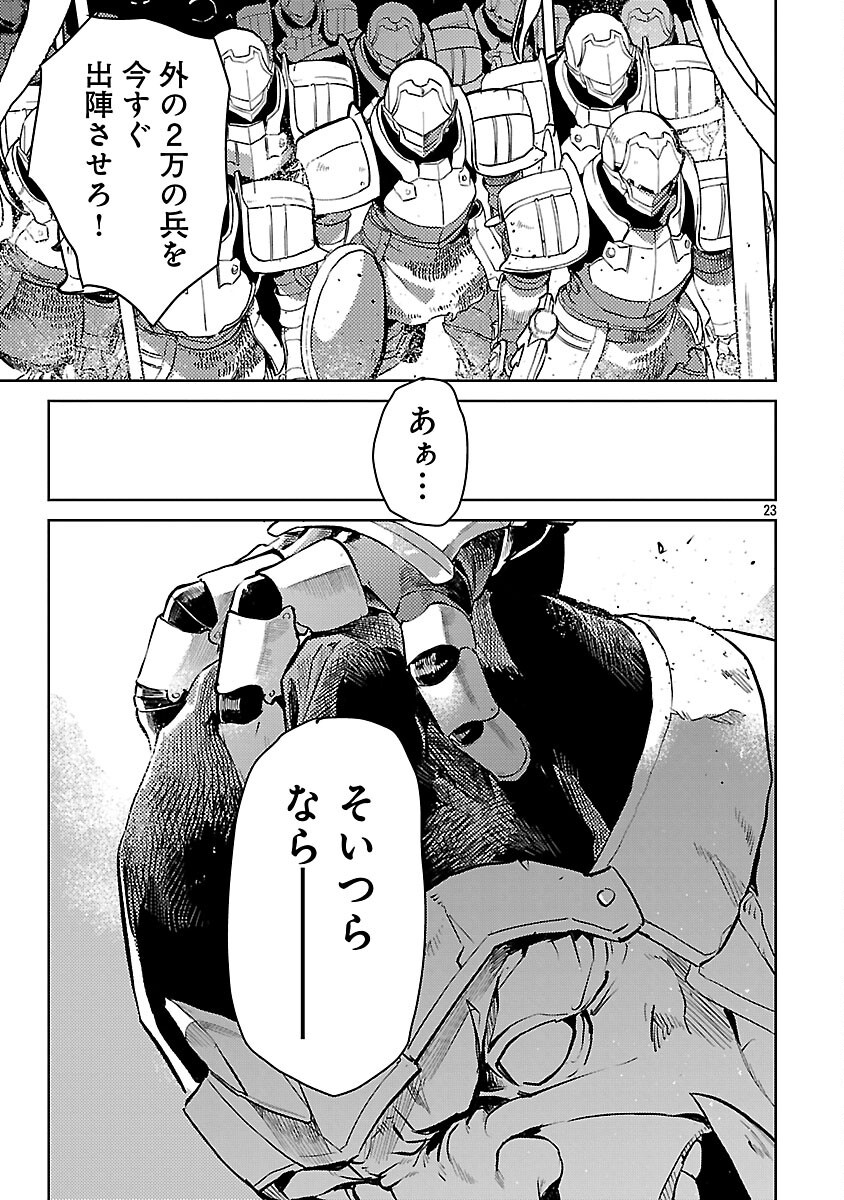 Class "Mushoku" no Eiyuutan - Chapter 37 - Page 25