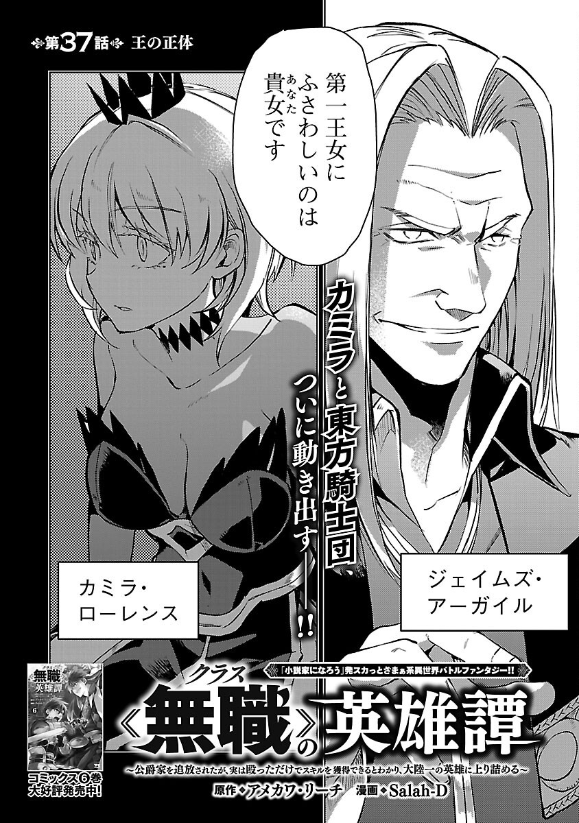 Class "Mushoku" no Eiyuutan - Chapter 37 - Page 3