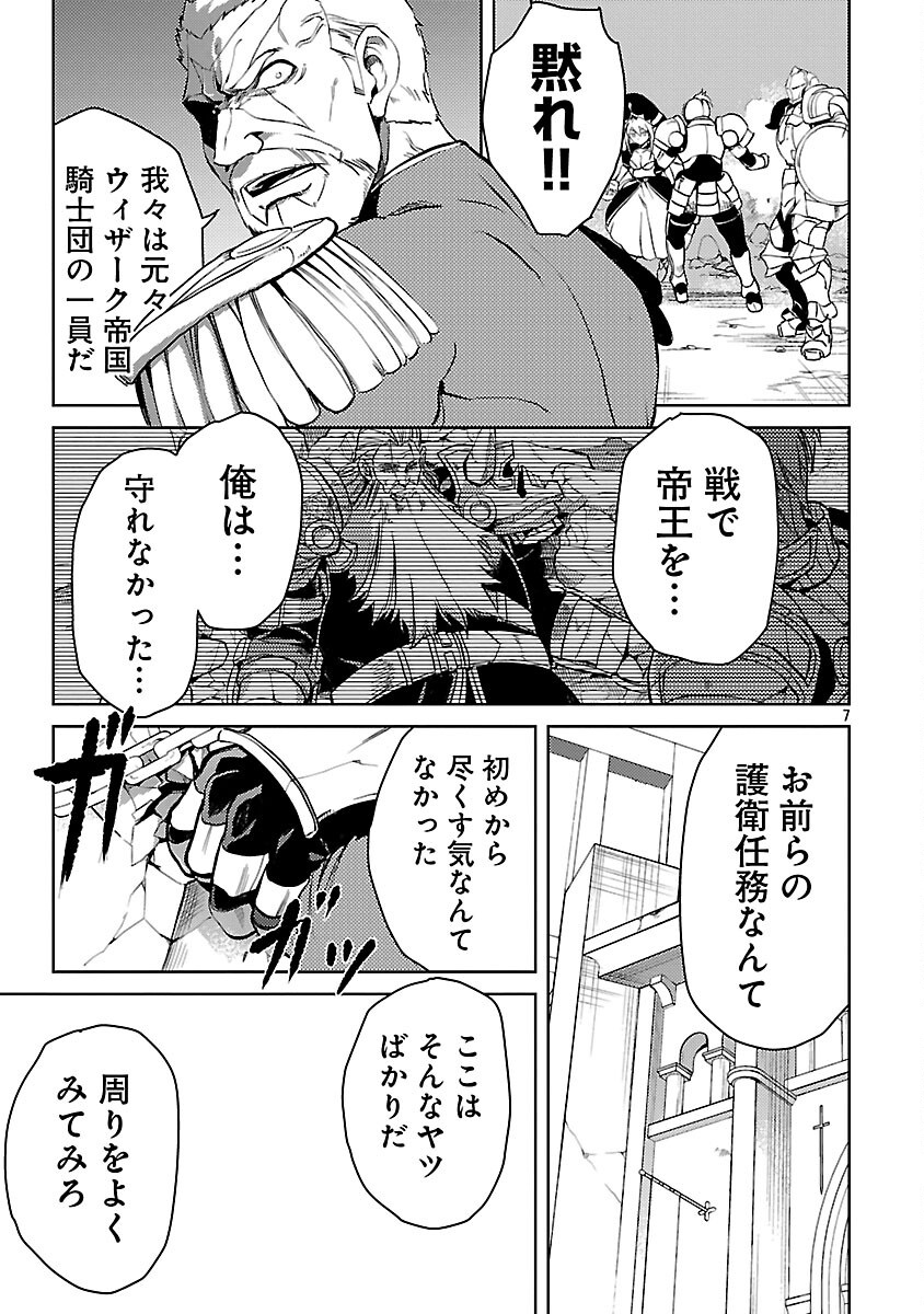 Class "Mushoku" no Eiyuutan - Chapter 37 - Page 9