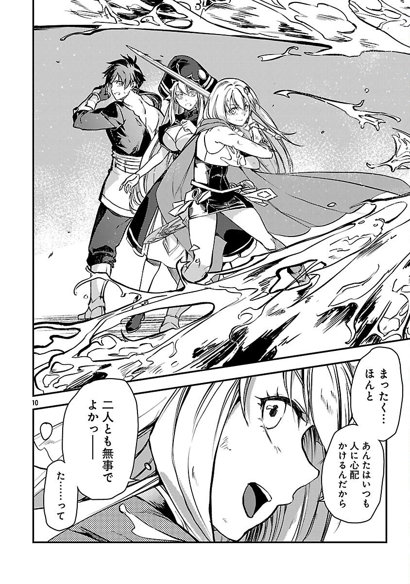 Class "Mushoku" no Eiyuutan - Chapter 39 - Page 12