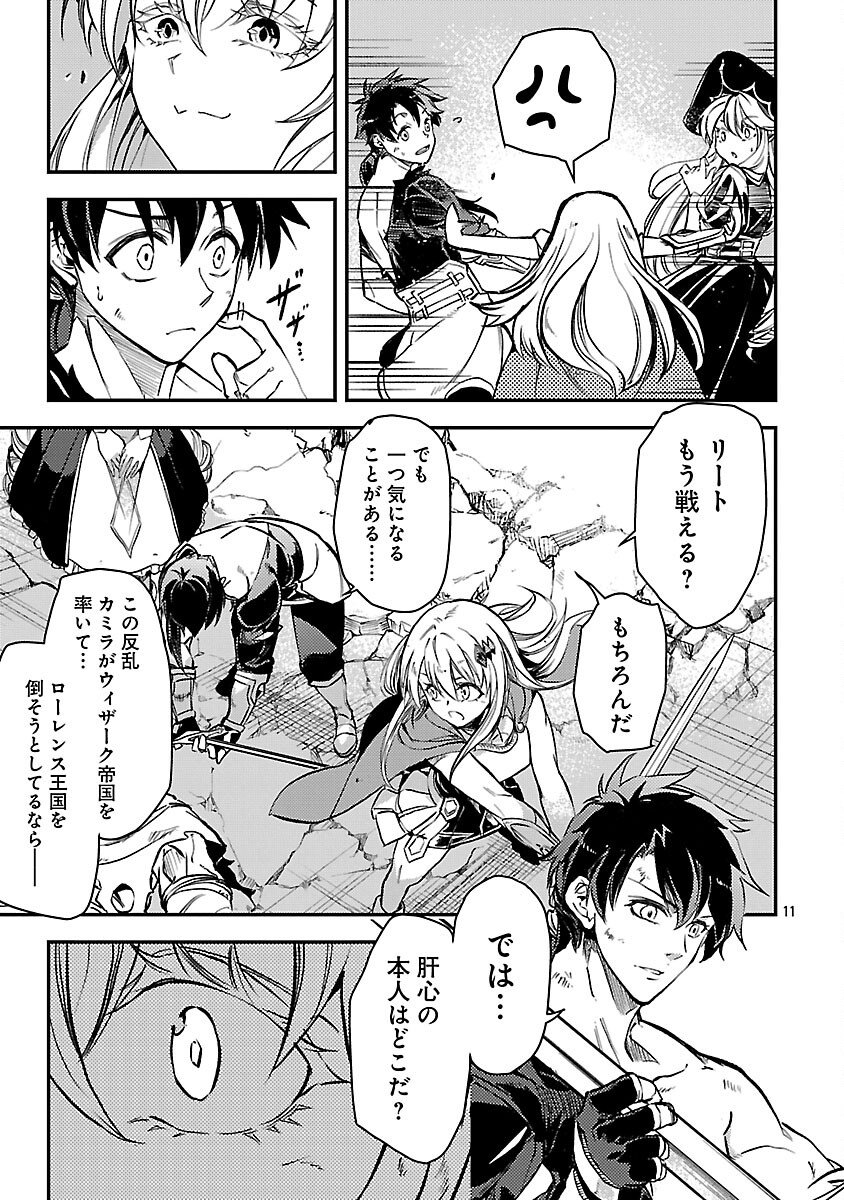 Class "Mushoku" no Eiyuutan - Chapter 39 - Page 13